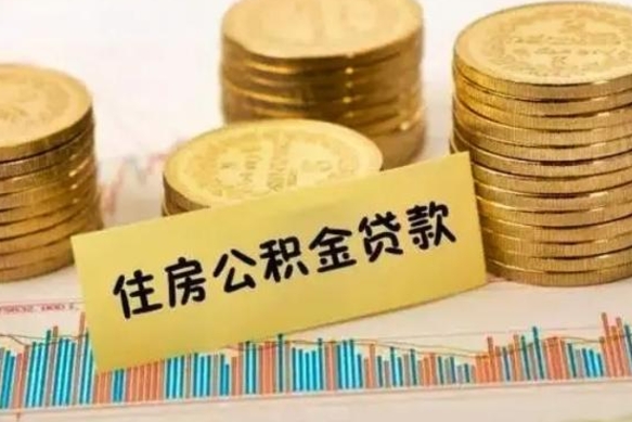 淮滨在职可以领取住房公积金吗（在职人员能不能提取住房公积金）